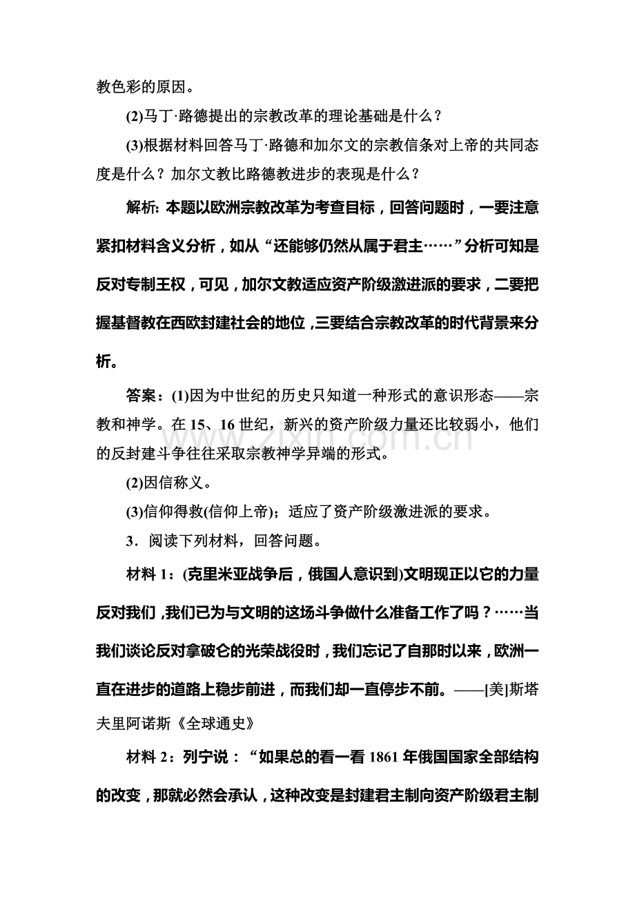 高三历史复习专题突破训练10.doc_第3页