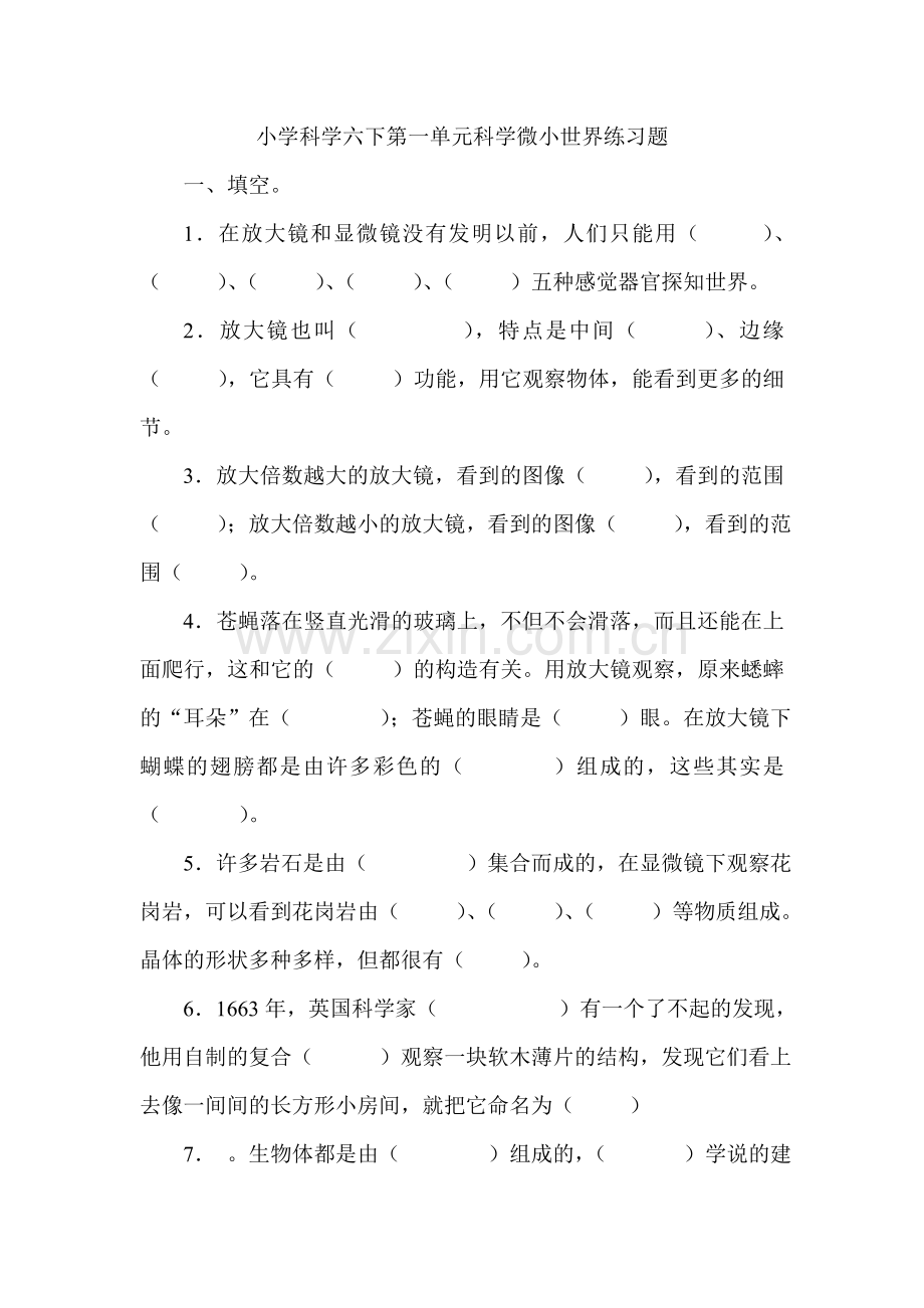 小学科学六下第一单元科学微小世界练习题.doc_第1页