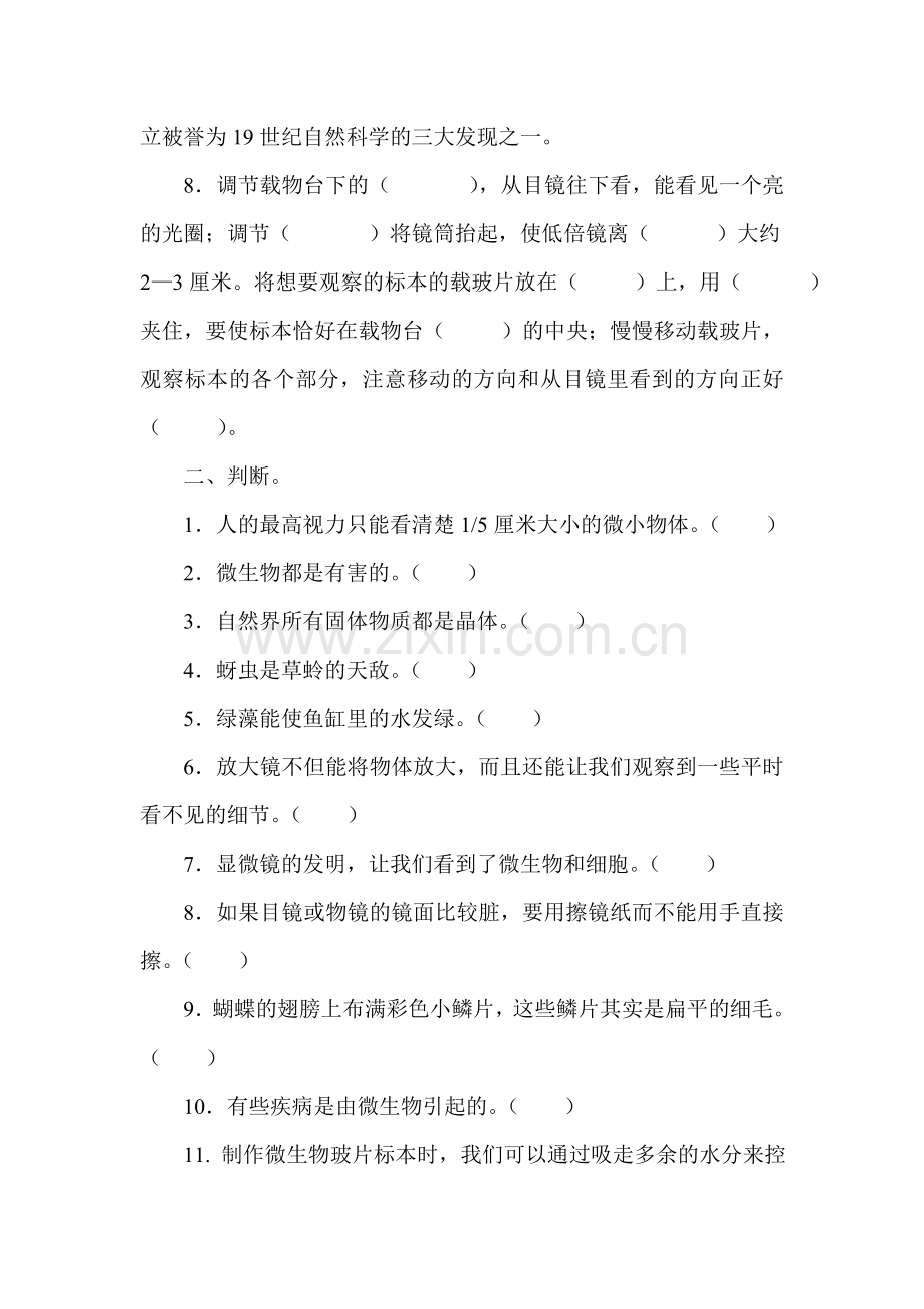 小学科学六下第一单元科学微小世界练习题.doc_第2页