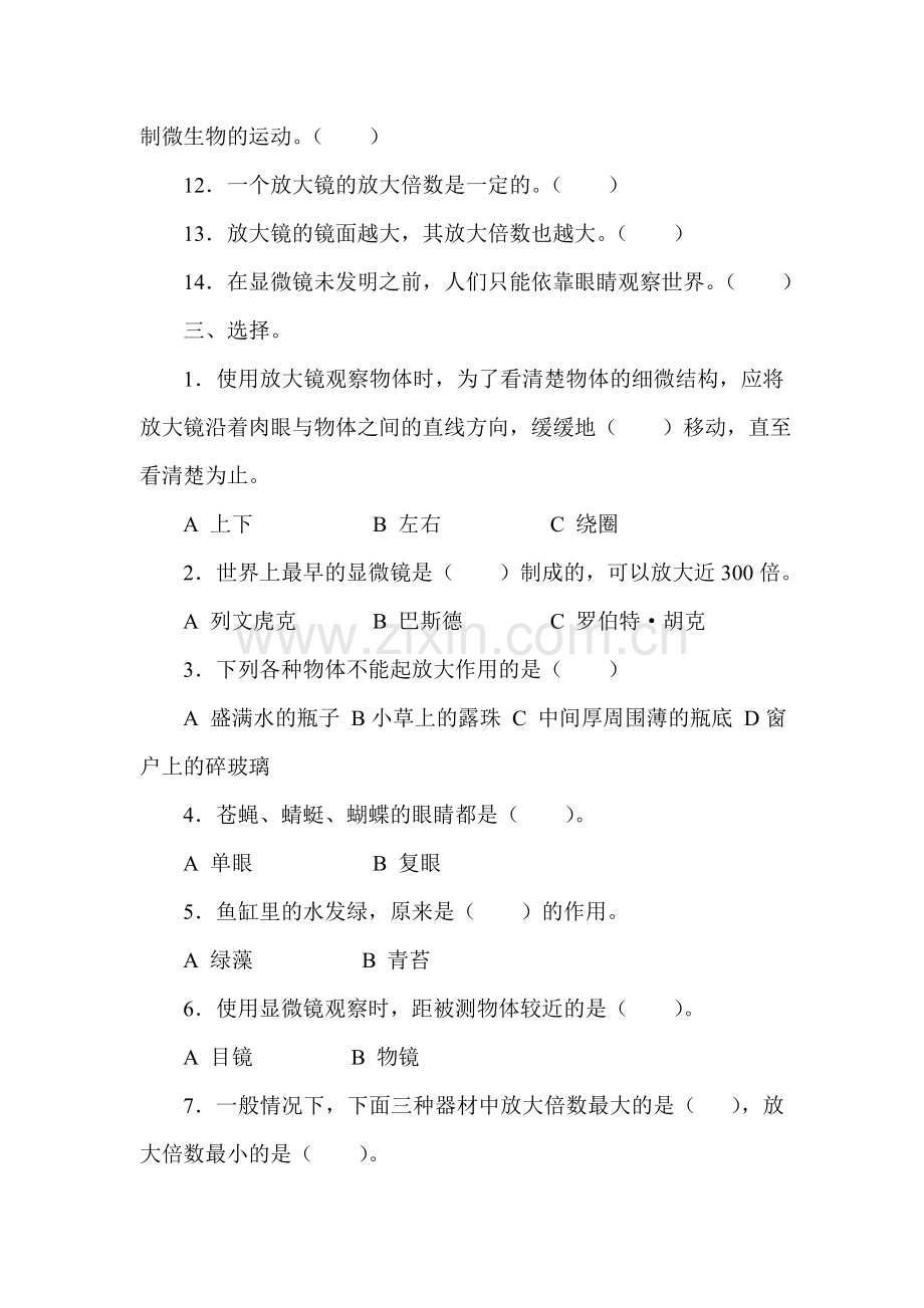 小学科学六下第一单元科学微小世界练习题.doc_第3页