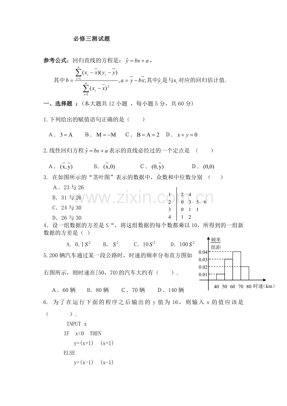 北师大版高中数学必修3测试题.doc_第1页