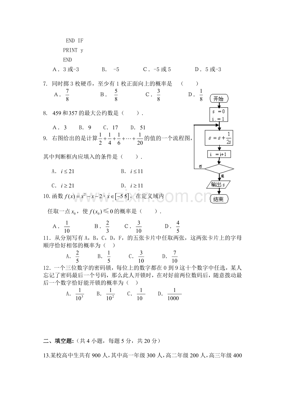 北师大版高中数学必修3测试题.doc_第2页