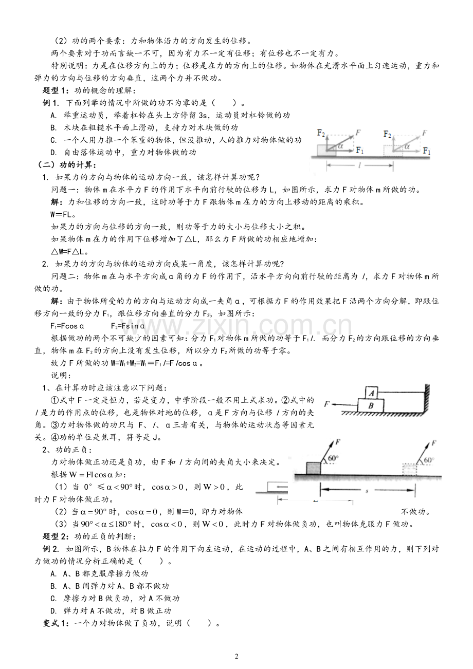 初高中物理衔接教材(新编).doc_第2页