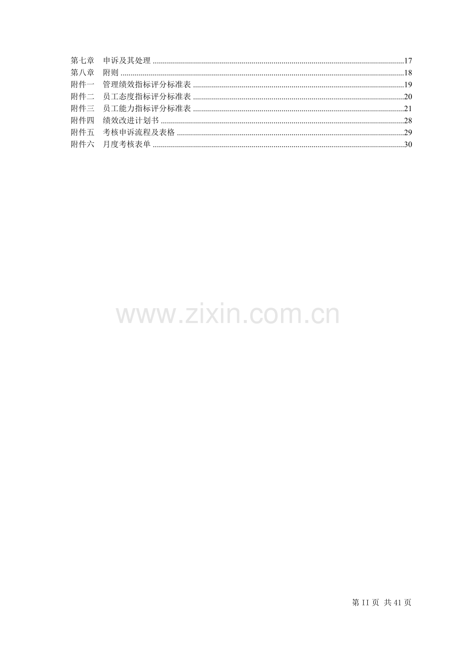 ZR岗位绩效考核方案..doc_第2页