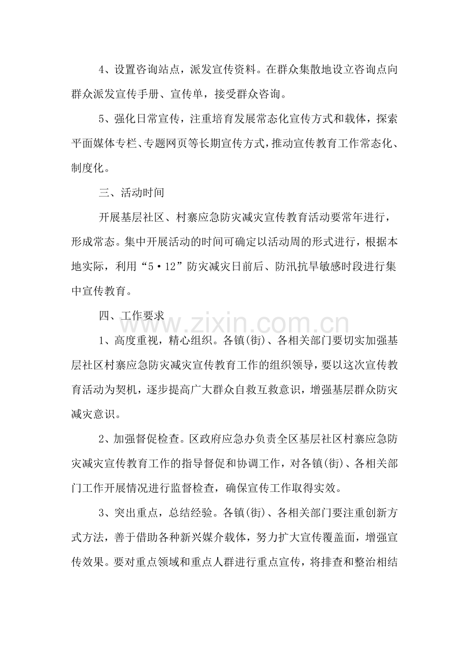 社区防灾减灾活动方案.doc_第2页