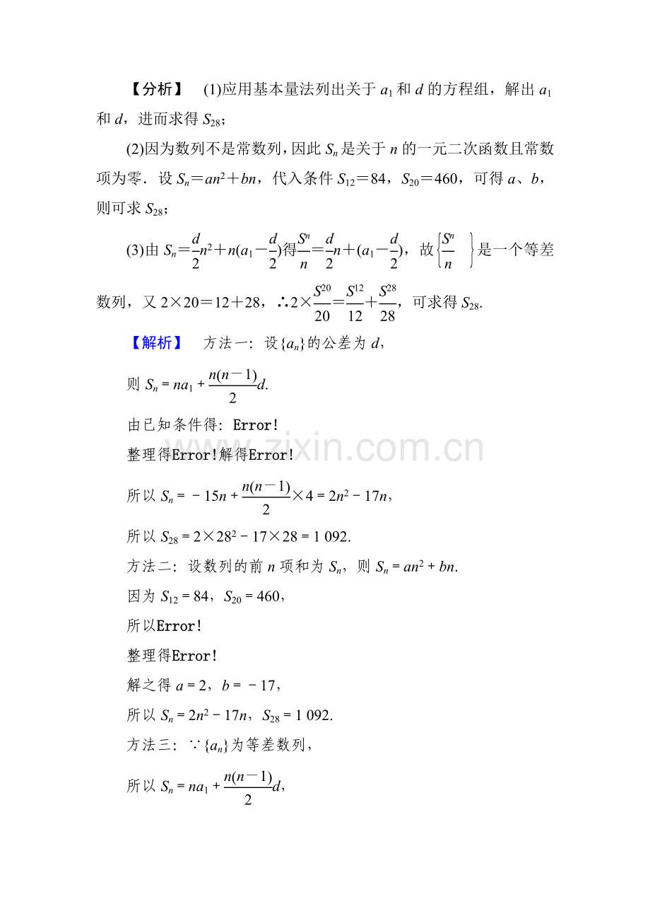 等差数列的前n项和练习含答案.doc_第2页