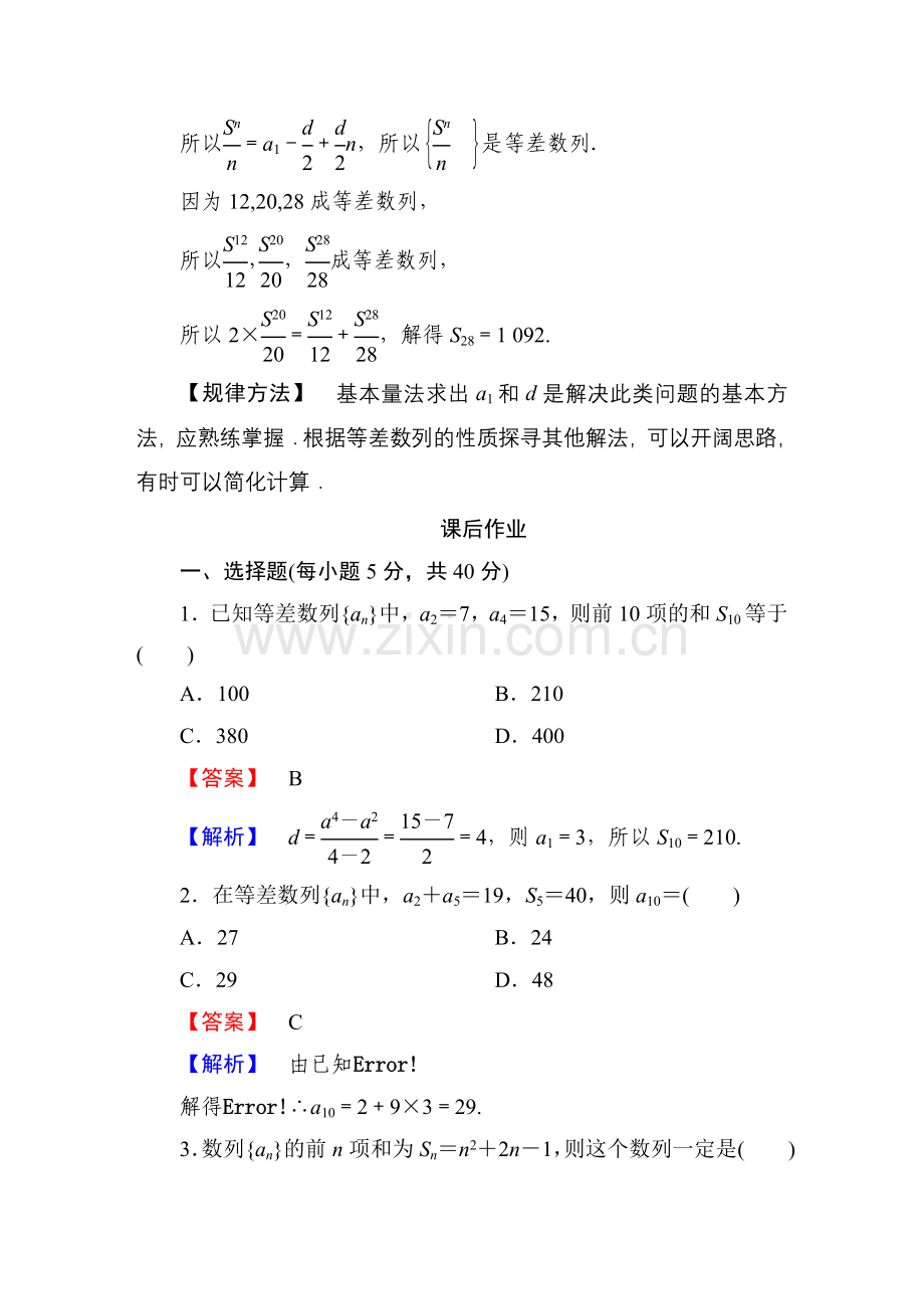 等差数列的前n项和练习含答案.doc_第3页