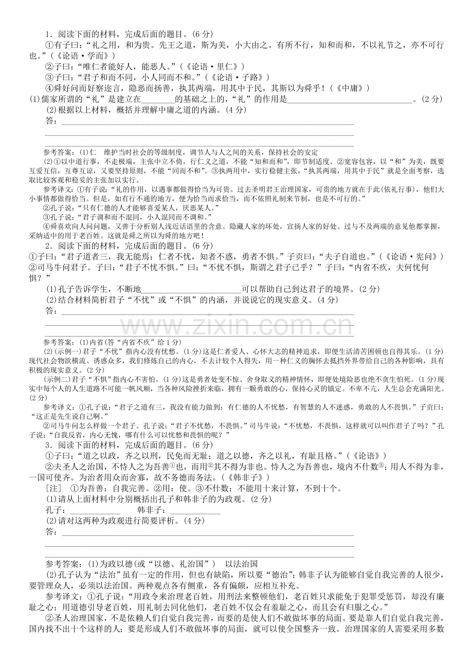 高考《论语》相关阅读习题.doc_第1页