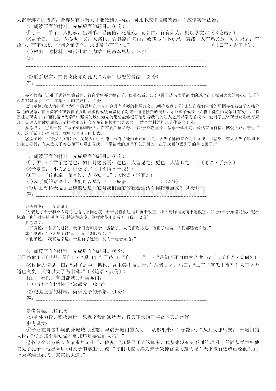 高考《论语》相关阅读习题.doc_第2页