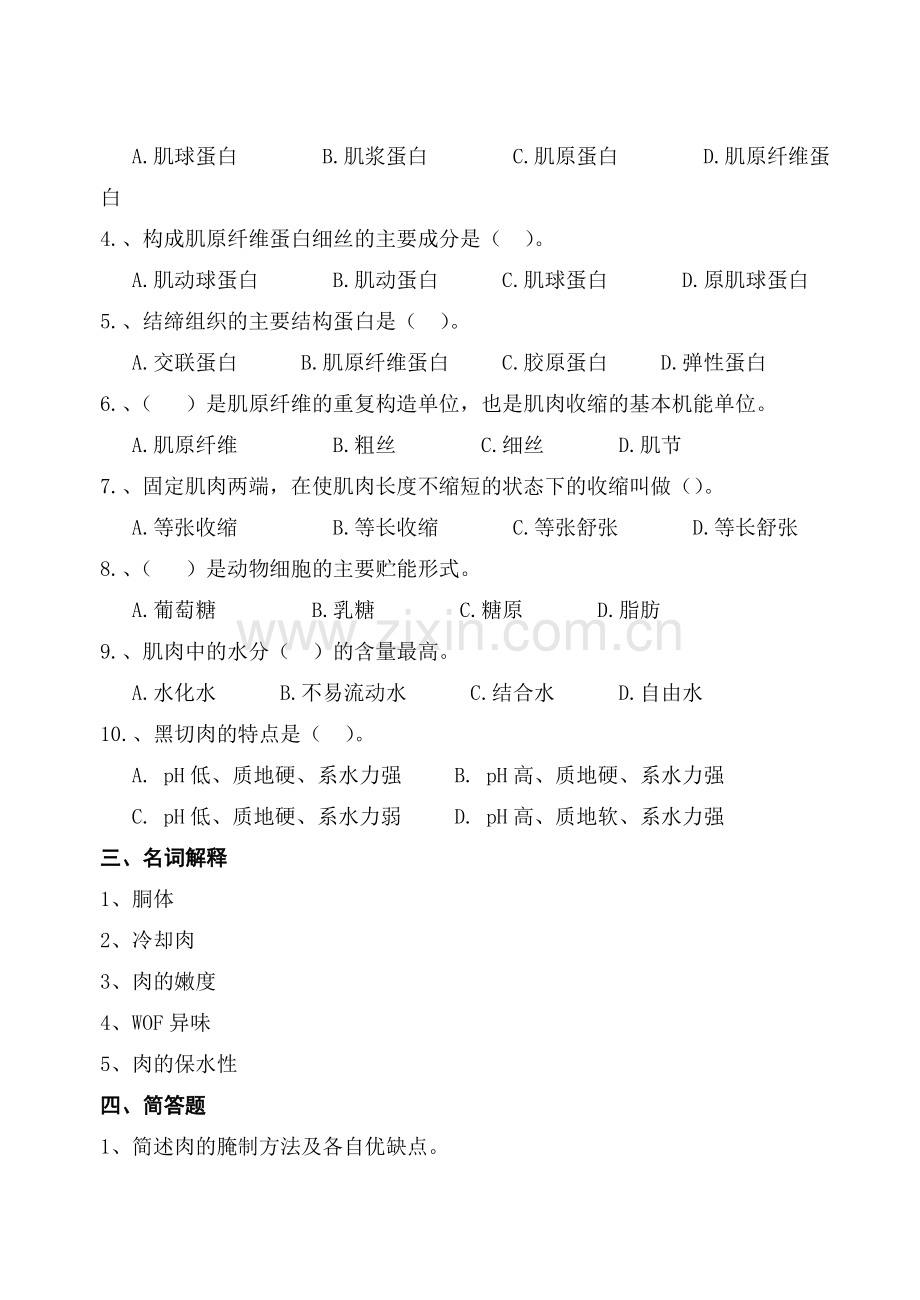 肉与肉制品工艺学复习题.doc_第2页