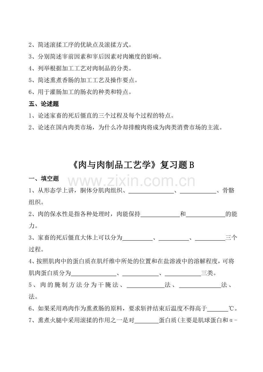 肉与肉制品工艺学复习题.doc_第3页