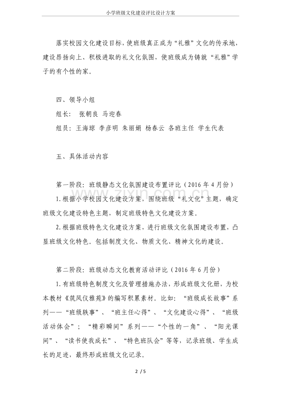 小学班级文化建设评比设计方案.doc_第2页