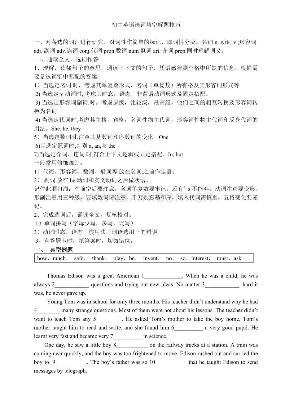 初中英语选词填空解题技巧.doc_第1页