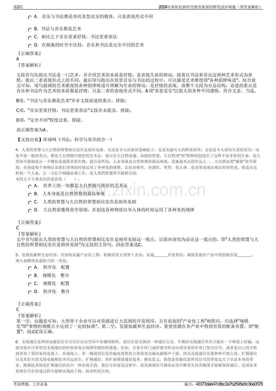 2024年原阳县新时代教育集团招聘笔试冲刺题（带答案解析）.pdf_第2页