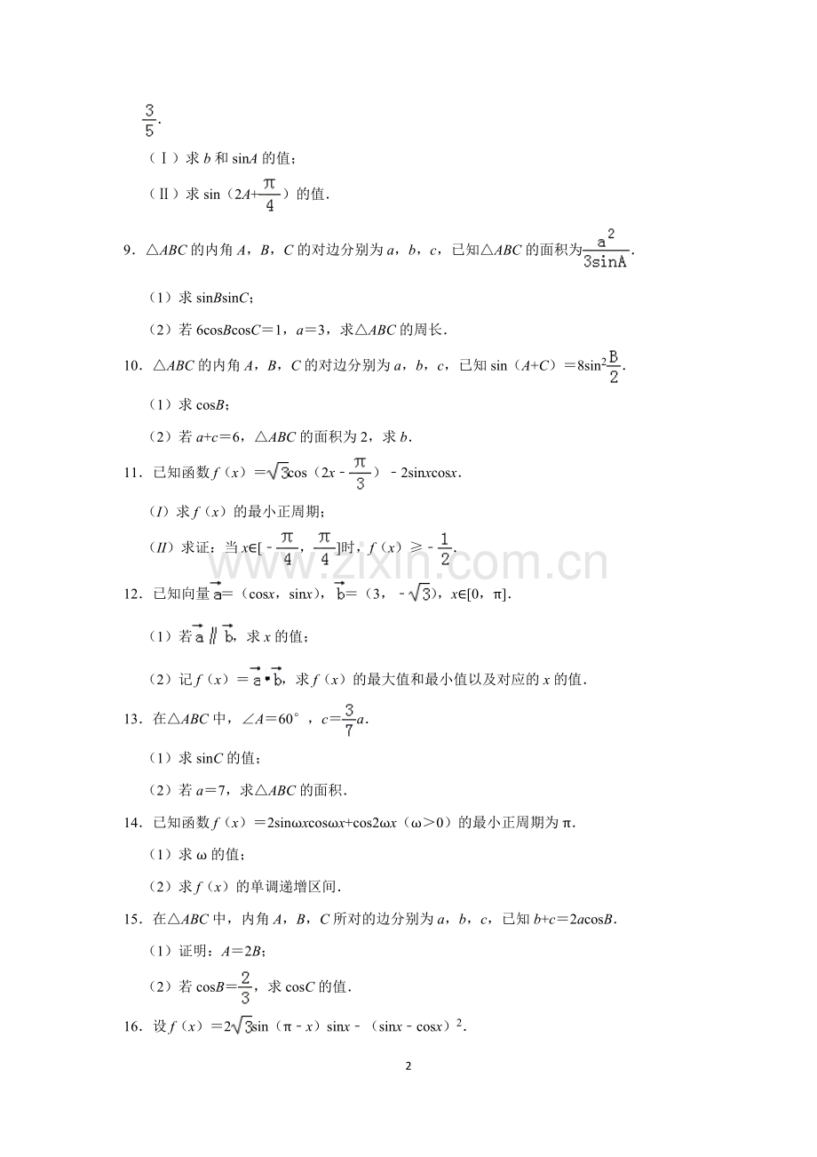 三角函数大题专项(含答案).doc_第2页