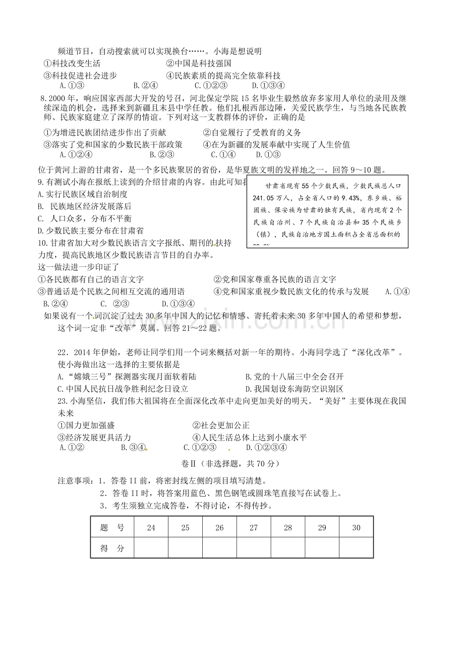 河北省2014年中考文综(政治部分)真题试题(含答案).doc_第2页