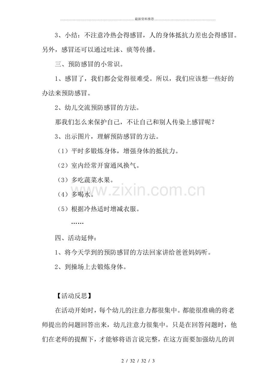 中班健康教案《怎样预防感冒》.pdf_第2页