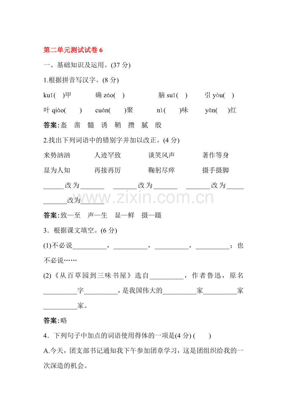 2015-2016学年七年级语文下册单元调研测试卷2.doc_第1页