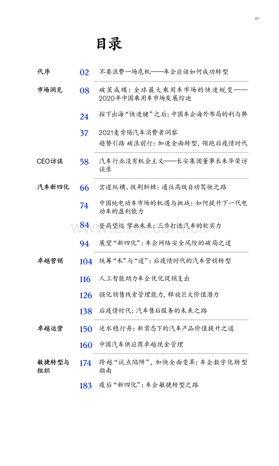 2021麦肯锡中国汽车行业CEO特刊.pdf_第3页