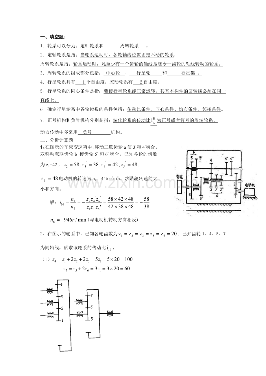 07-11章轮系习题答案.doc_第1页