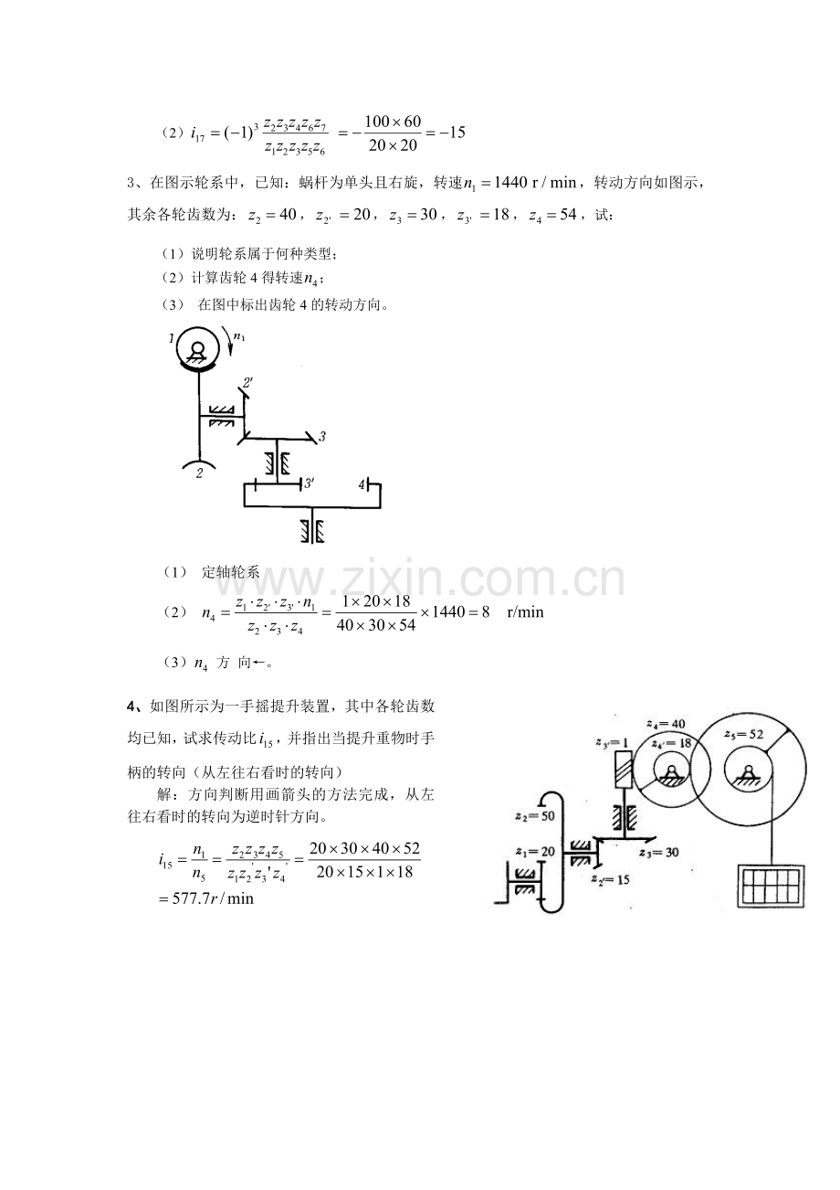 07-11章轮系习题答案.doc_第2页