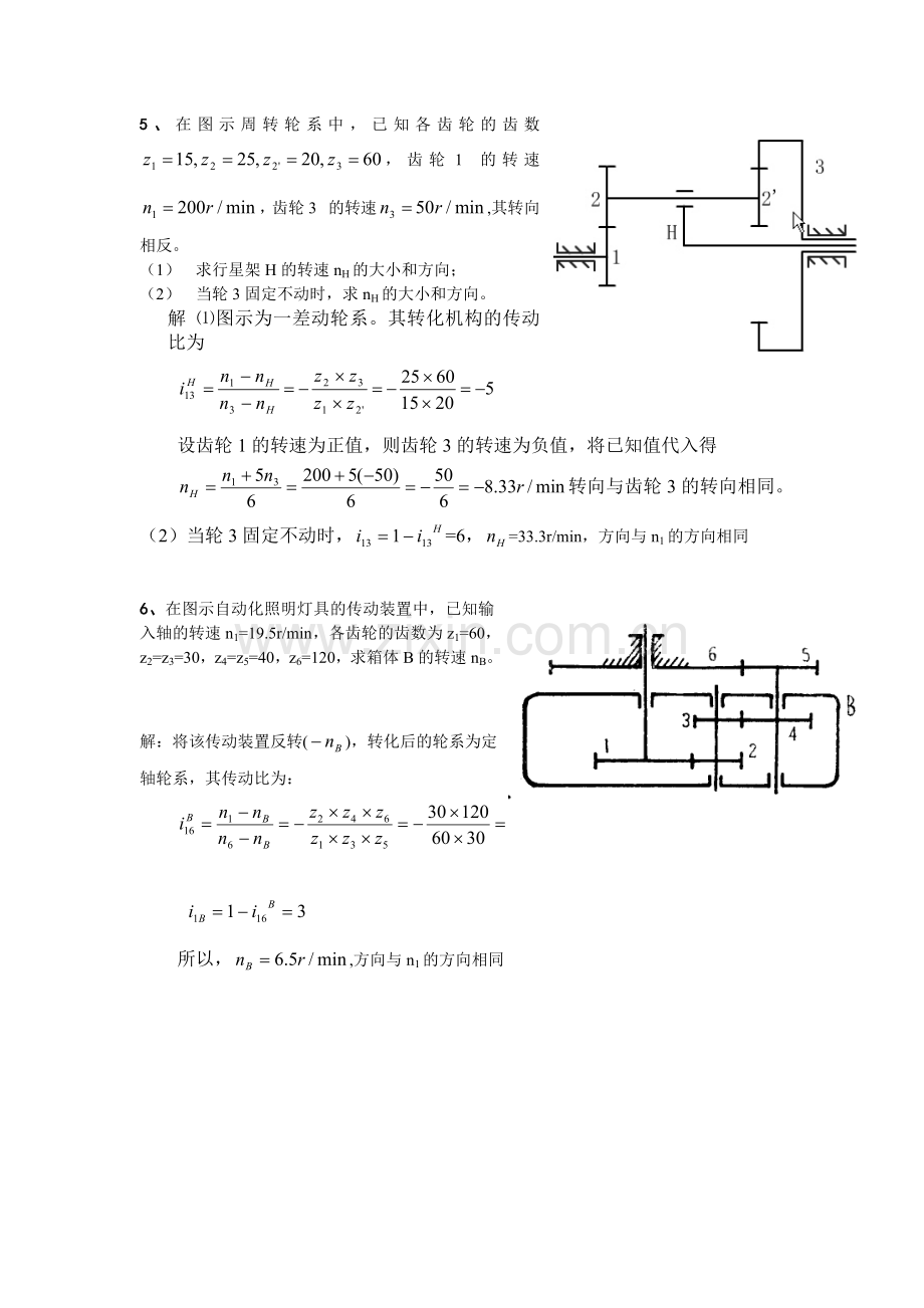 07-11章轮系习题答案.doc_第3页