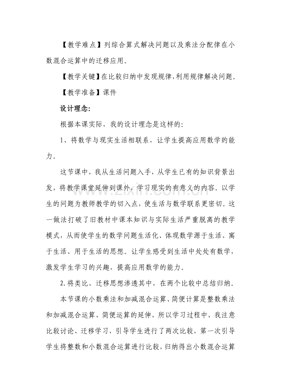 北师大版小学数学四年级下册手拉手说课稿.doc_第2页