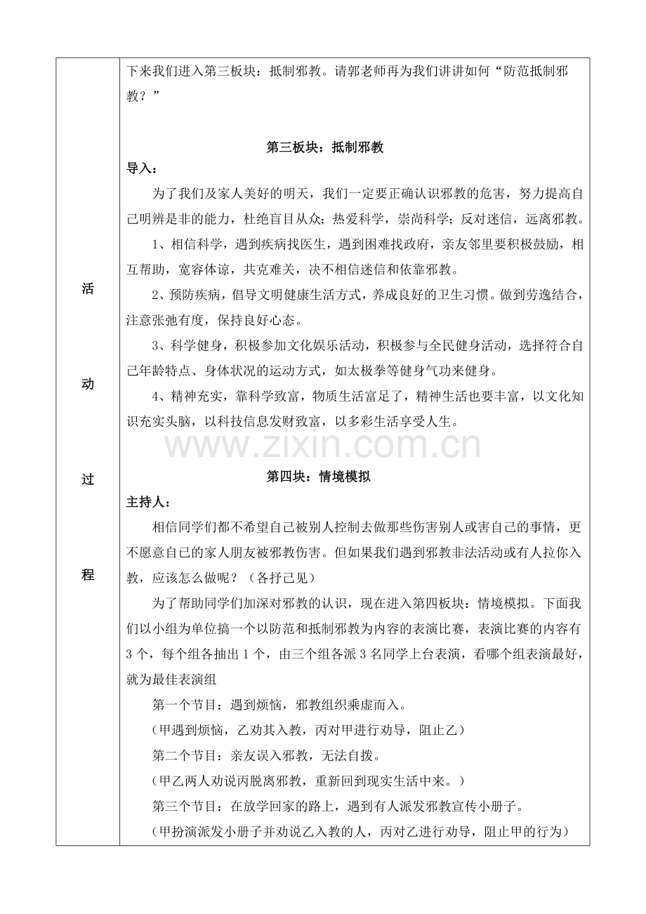 反邪教主题班会课教案.doc_第3页