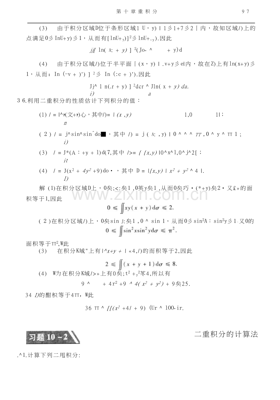 高等数学同济第七版7版下册习题全解.doc_第3页