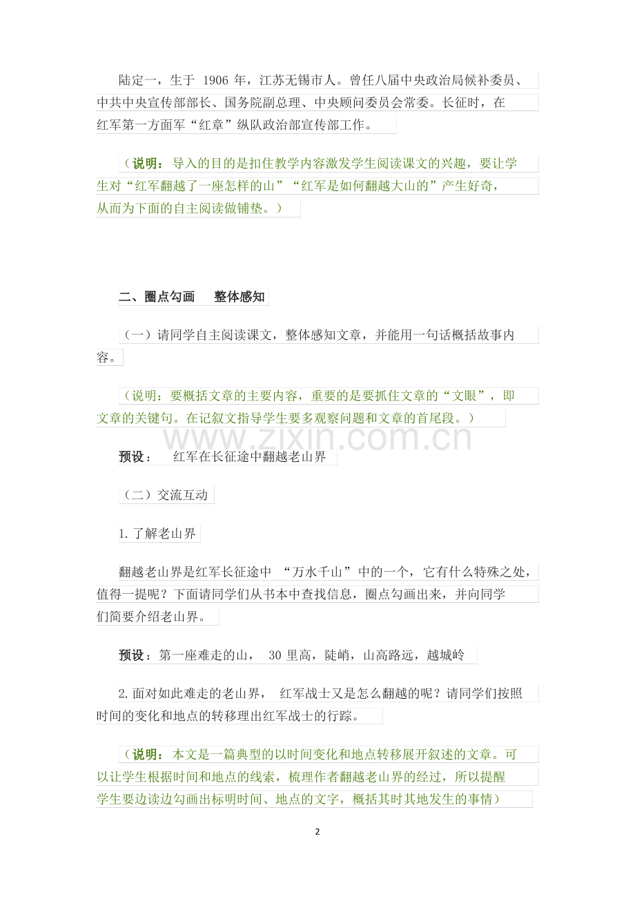 初中语文七年级下册《老山界》教案.pdf_第2页