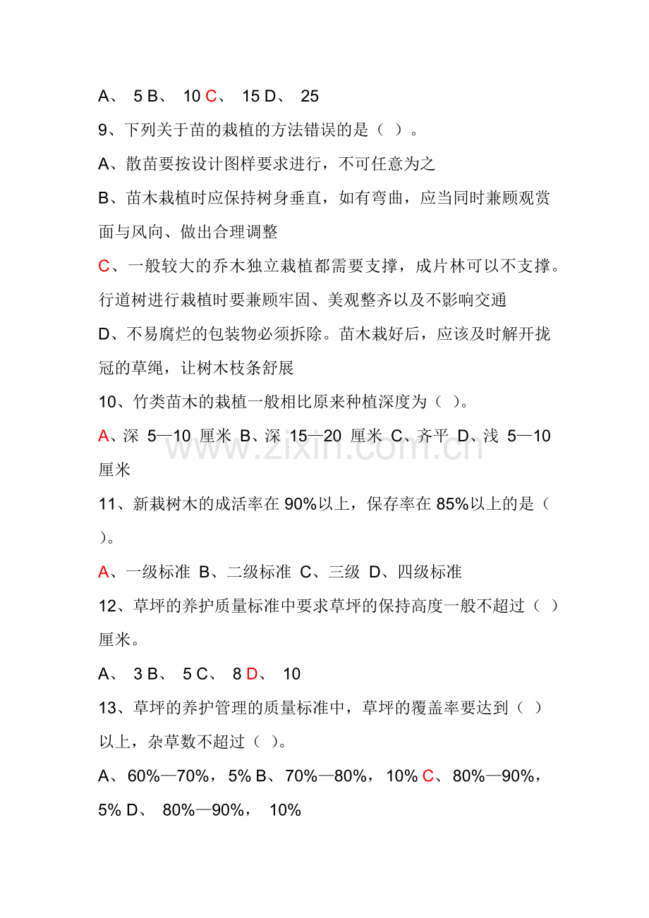 绿化养护考试试题含答案.doc_第2页