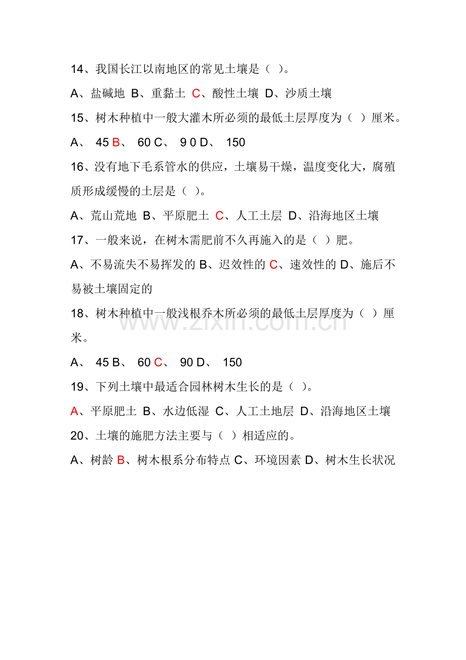 绿化养护考试试题含答案.doc_第3页