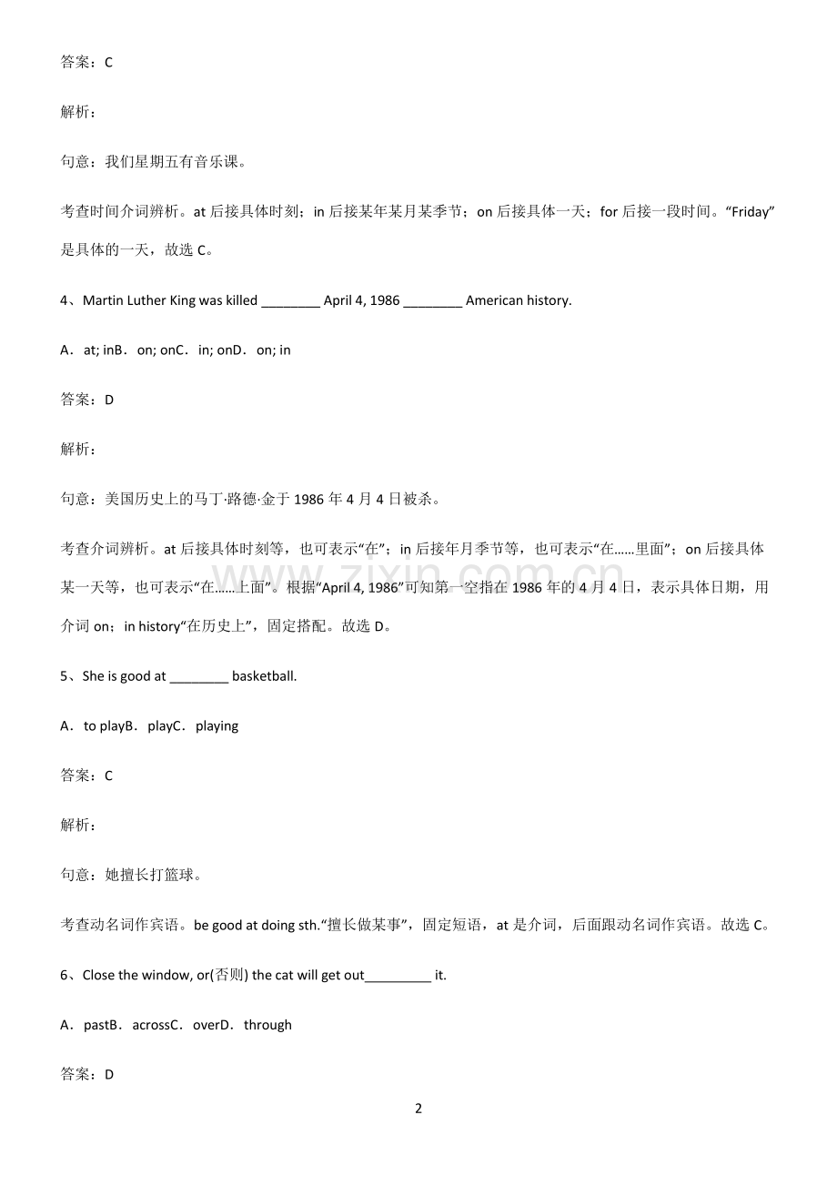 全国通用版初三英语介词易混淆知识点.pdf_第2页