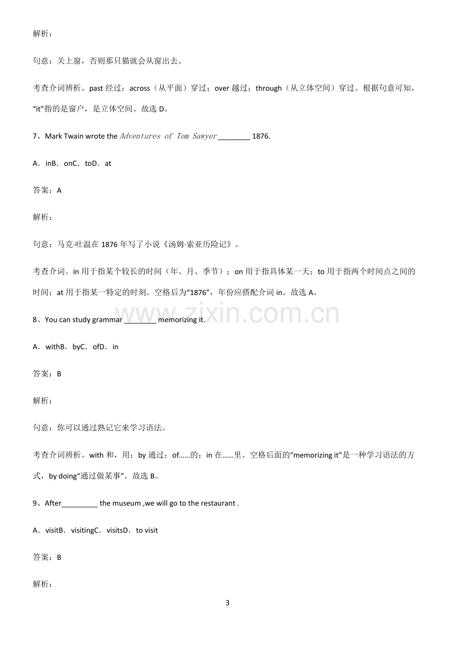 全国通用版初三英语介词易混淆知识点.pdf_第3页