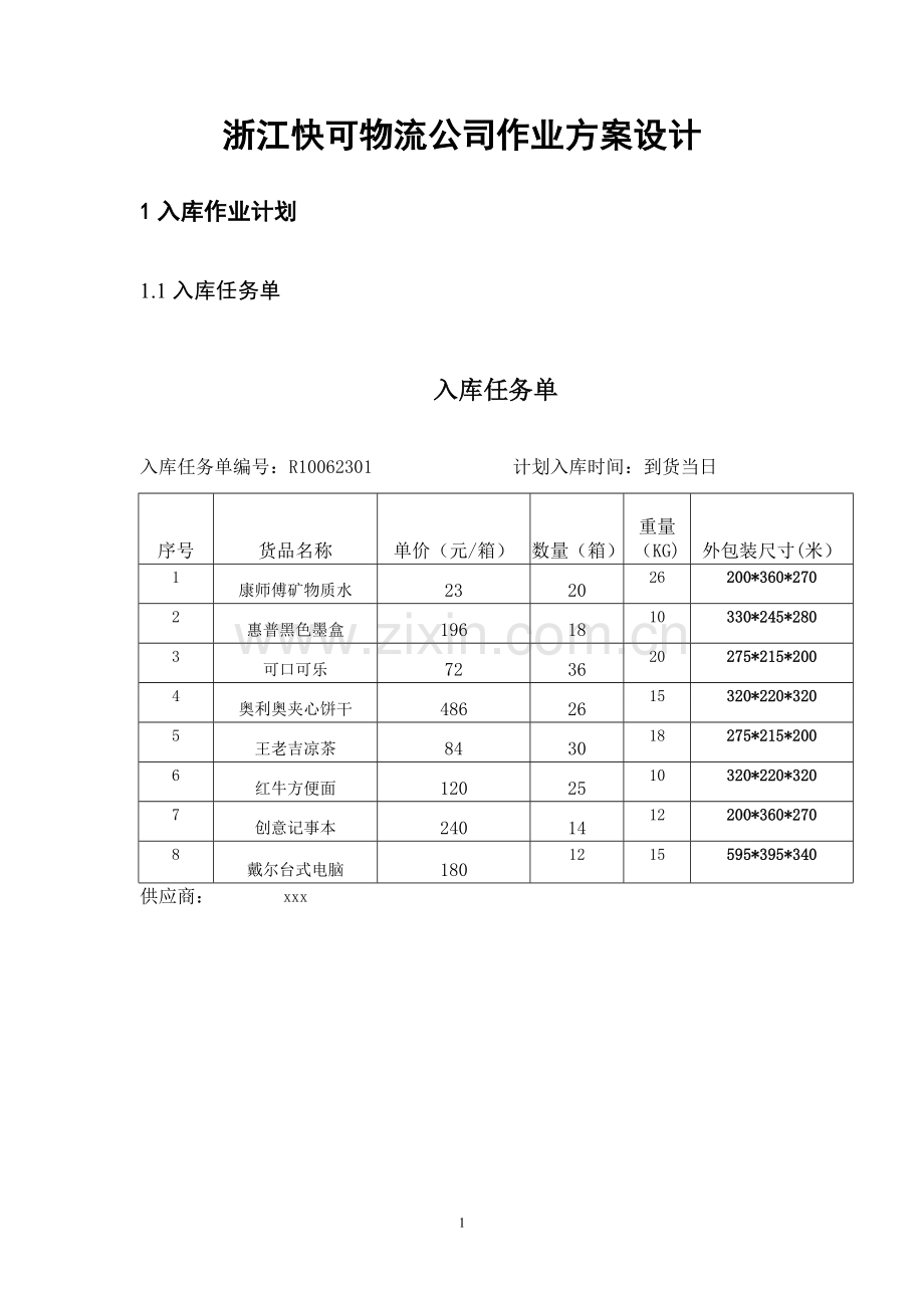 物流自动化物流方案设计.doc_第3页