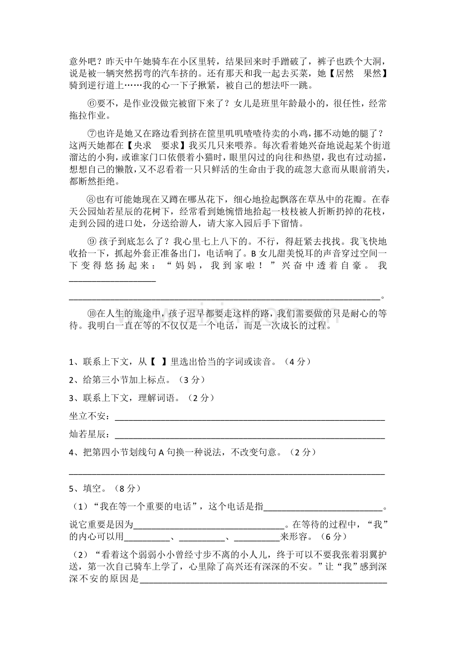 常州市局前街小学2017年第一学期六年级语文上册五六单元测试卷(含答案).doc_第2页