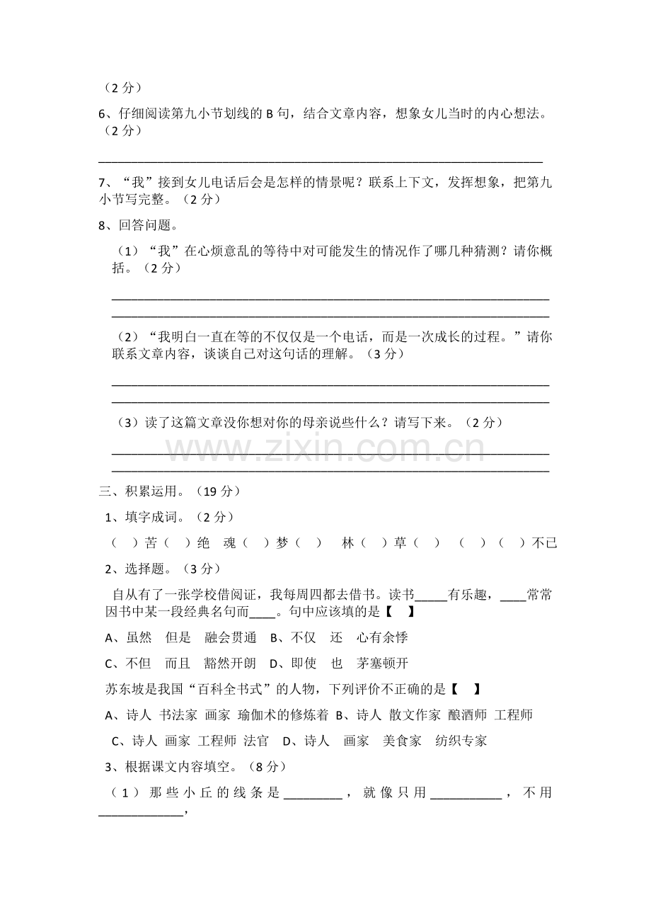 常州市局前街小学2017年第一学期六年级语文上册五六单元测试卷(含答案).doc_第3页