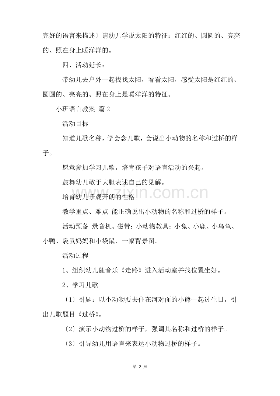 小班语言教案(22篇).pdf_第2页