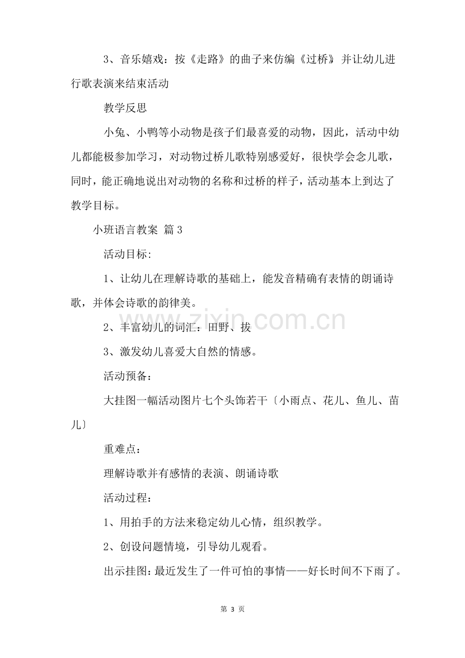 小班语言教案(22篇).pdf_第3页