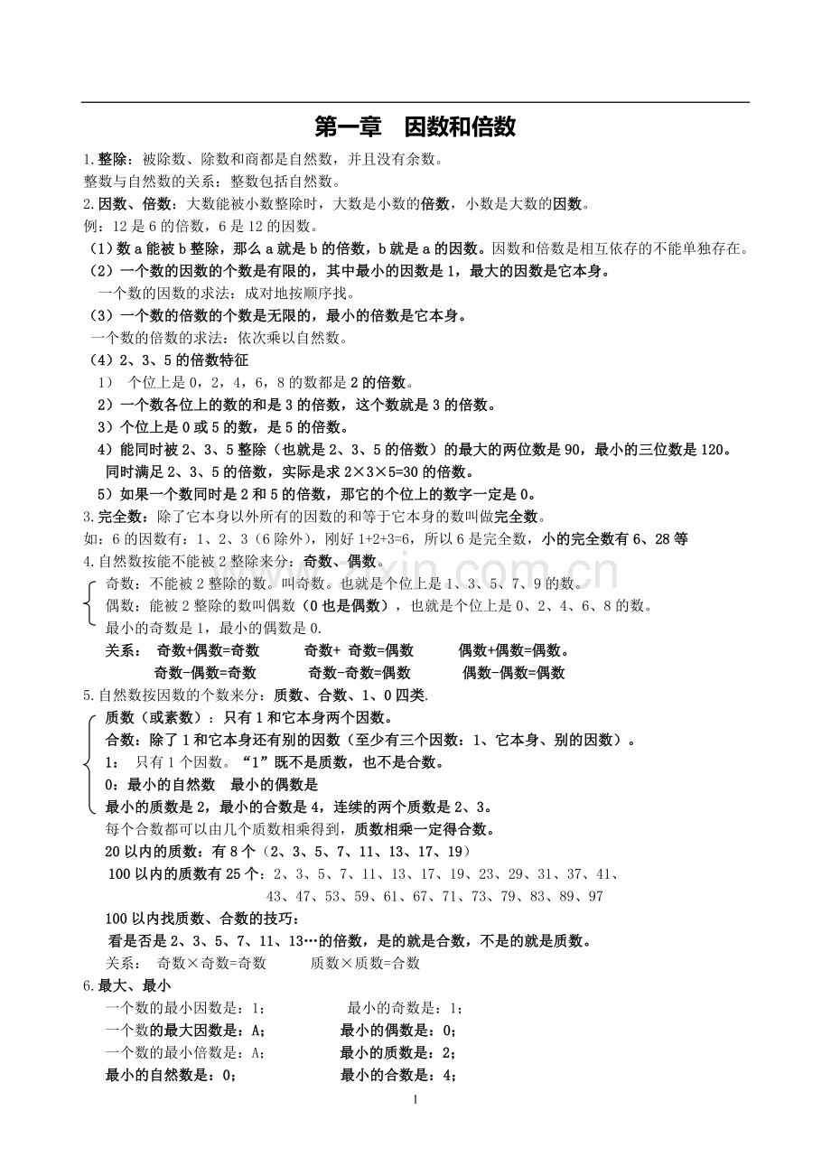 西师版五年级下册数学期末复习.doc_第1页