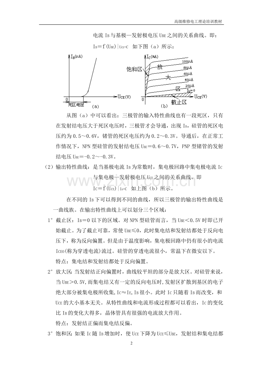 高级维修电工理论培训教材.(DOC).doc_第2页