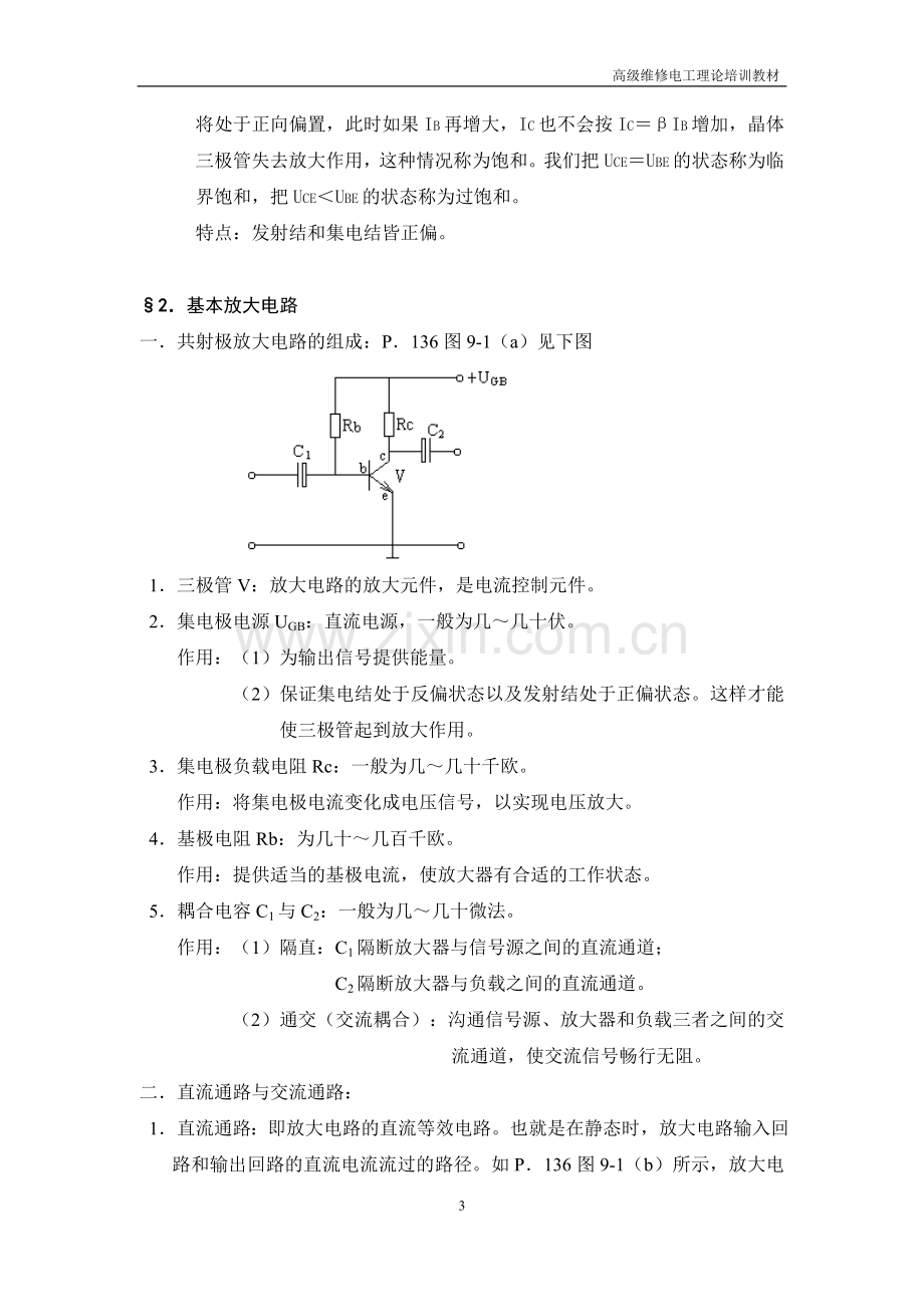 高级维修电工理论培训教材.(DOC).doc_第3页