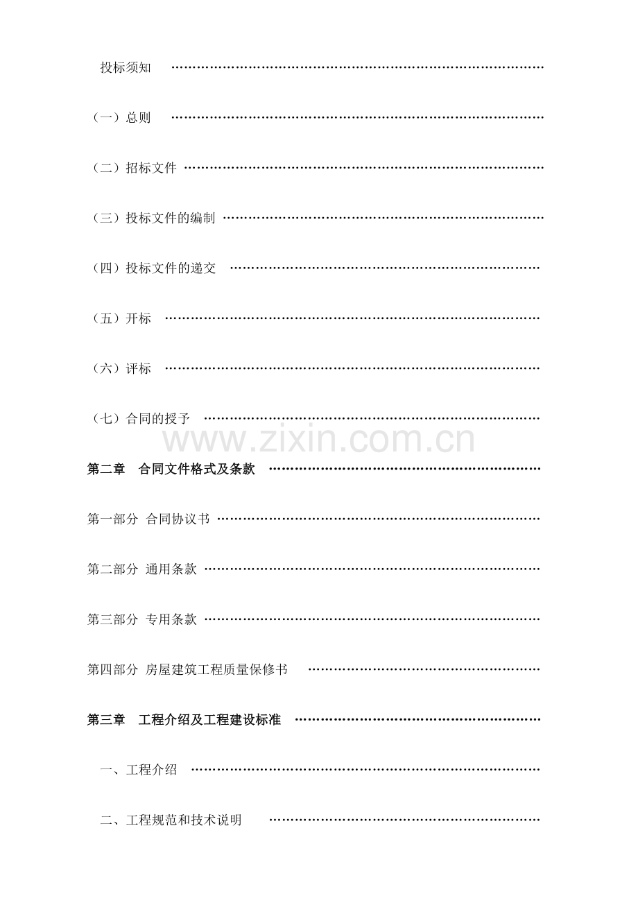 工程施工总包招标文件教案.doc_第3页