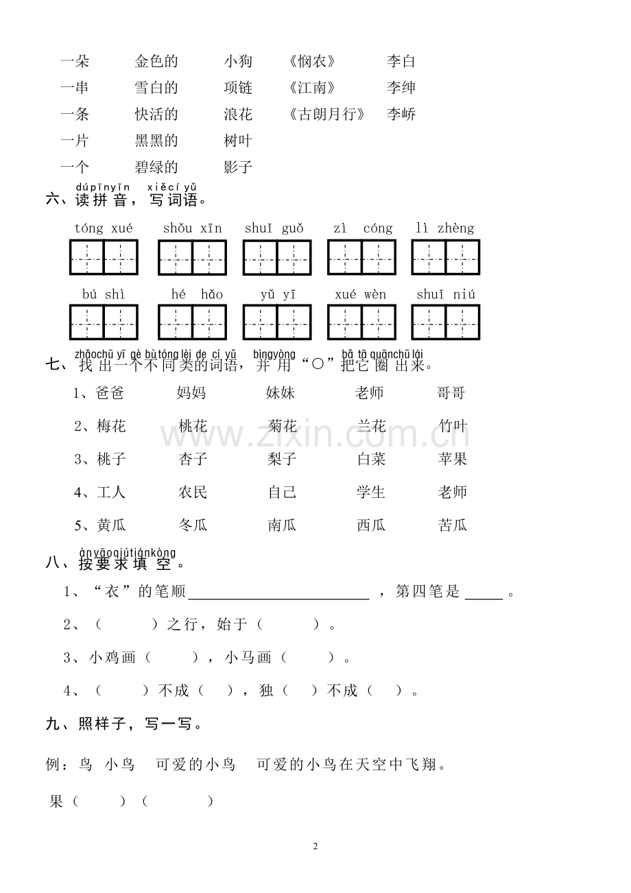 部编版小学一年级上册语文期末试题-共八套(3).doc_第2页