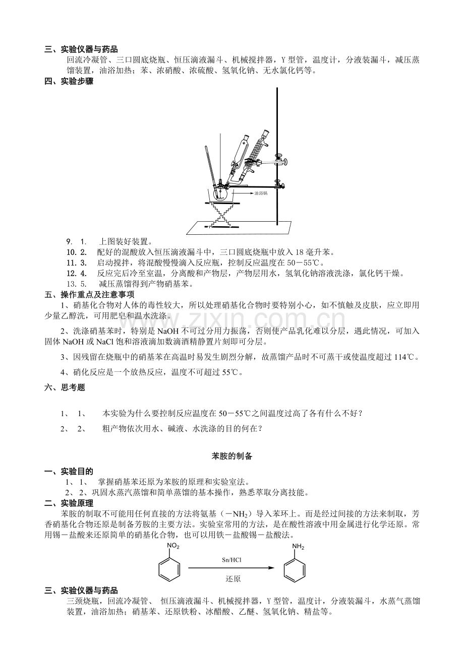 重点有机化学实验汇总.doc_第2页