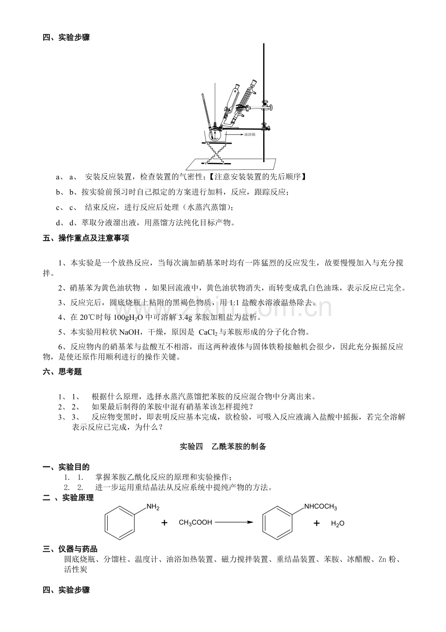 重点有机化学实验汇总.doc_第3页