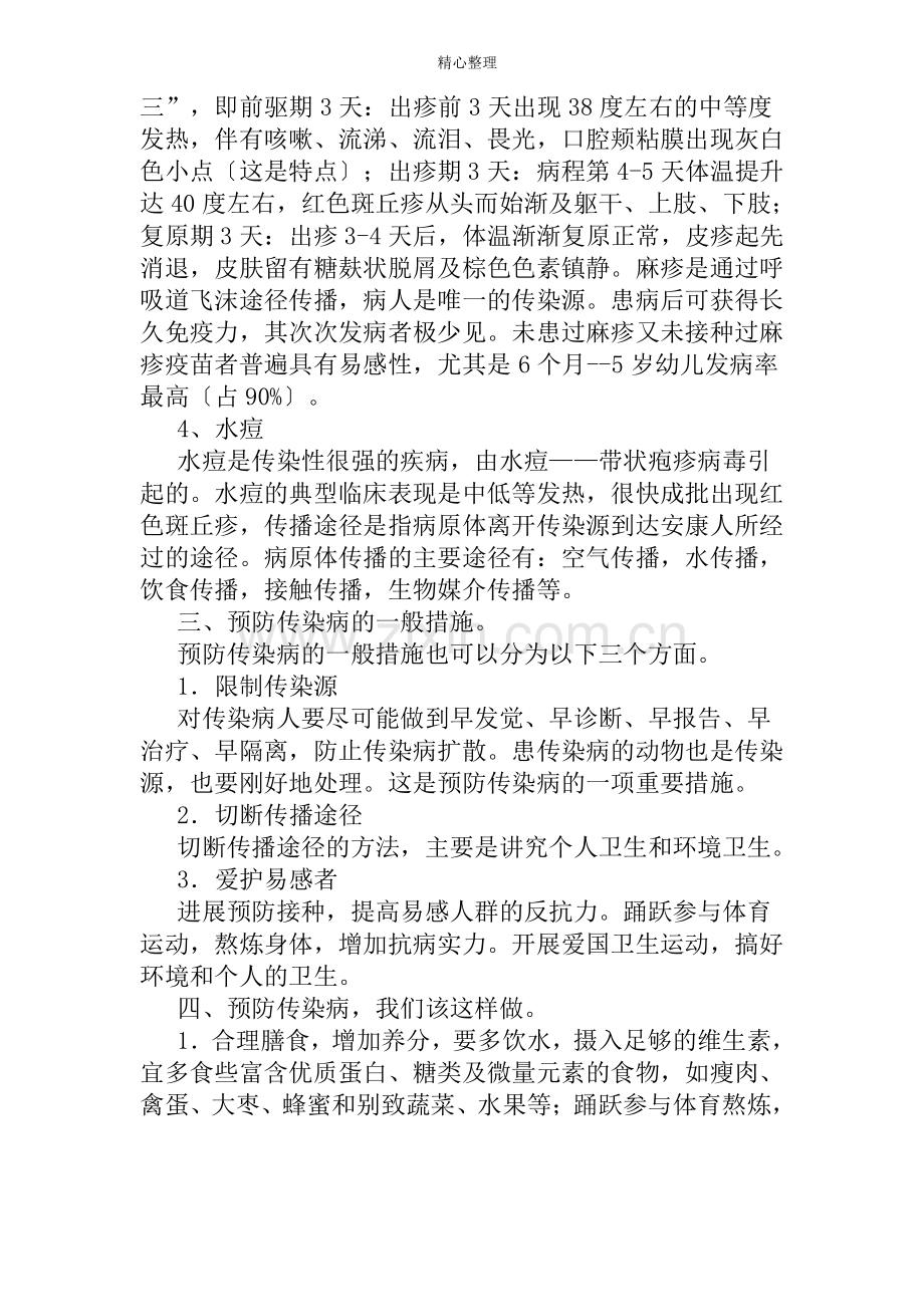 小学生春季传染病防控教育主题班会教案.pdf_第2页