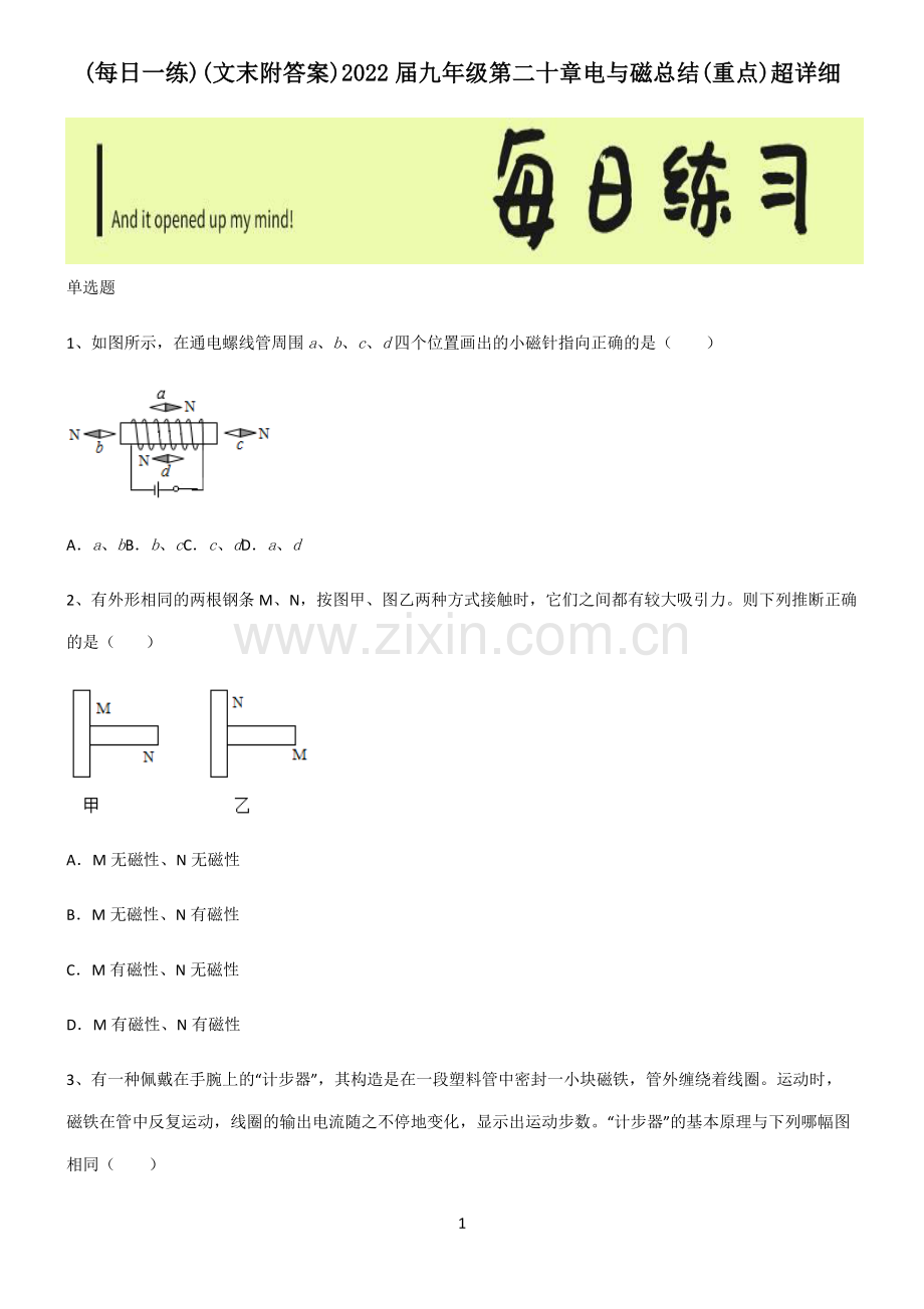 (文末附答案)2022届九年级第二十章电与磁总结(重点)超详细.pdf_第1页