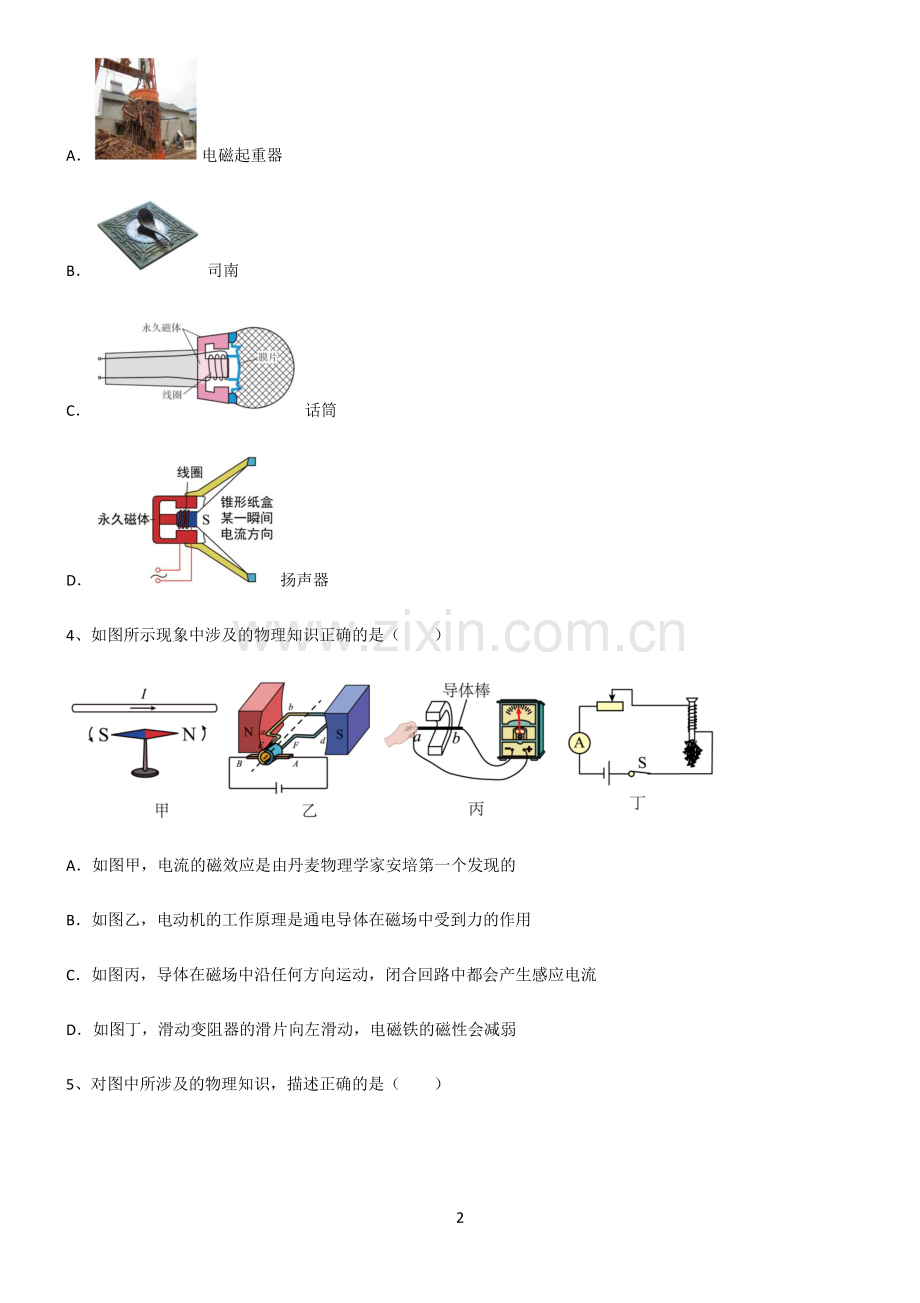 (文末附答案)2022届九年级第二十章电与磁总结(重点)超详细.pdf_第2页