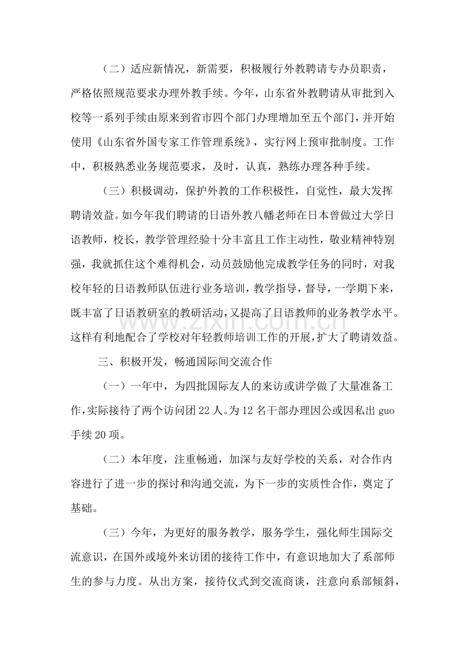 学院外事办主任的述职述廉报告.doc_第2页